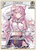 博衣こより 【hBP04-010C】